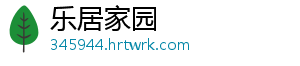 乐居家园
